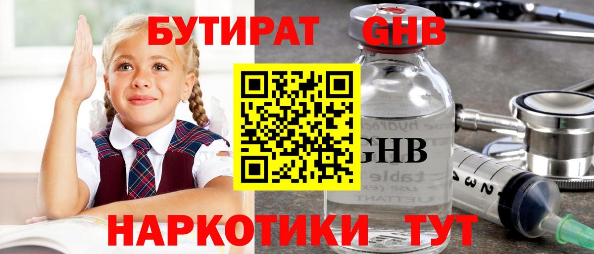 Бутират BDO  БУТИРАТ  Кирово-Чепецк  Вход с VPN 