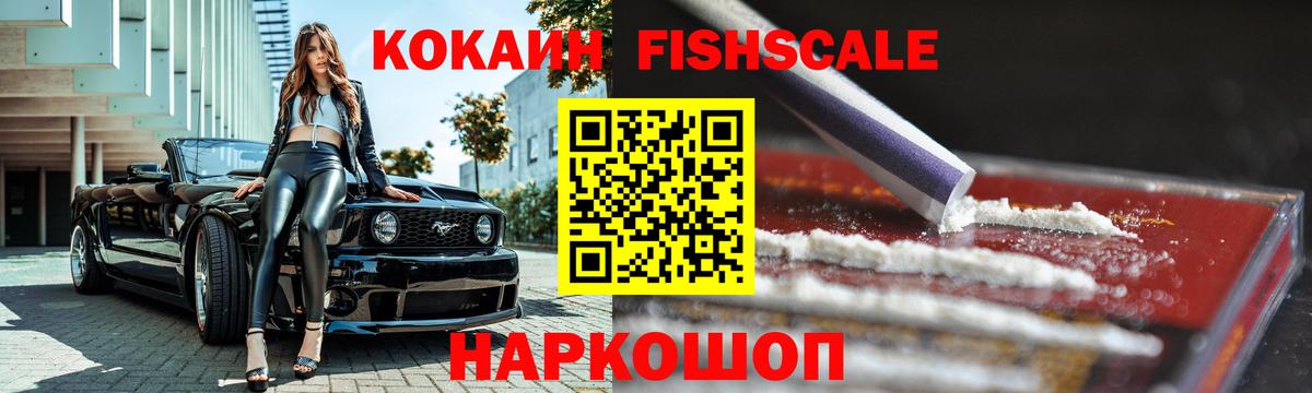 Кирово-Чепецк  COCAIN Перу  Cocaine FishScale  Вход с VPN 