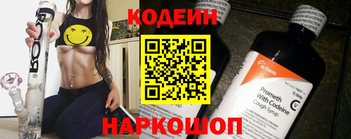 Кодеиновый сироп Lean напиток Lean (лин)  Вход с VPN  Кирово-Чепецк 