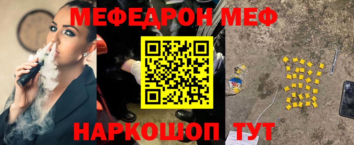 Меф  Вход с VPN  МЯУ-МЯУ мука  МЕФ  МЕФ VHQ  Кирово-Чепецк 